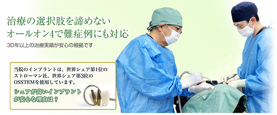 生涯にわたって使い続けられるインプラントを