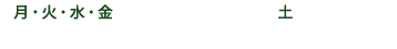 月・火・水・金：8：30～18：00 土：13：00まで 休診日：木曜・土曜午後・日曜