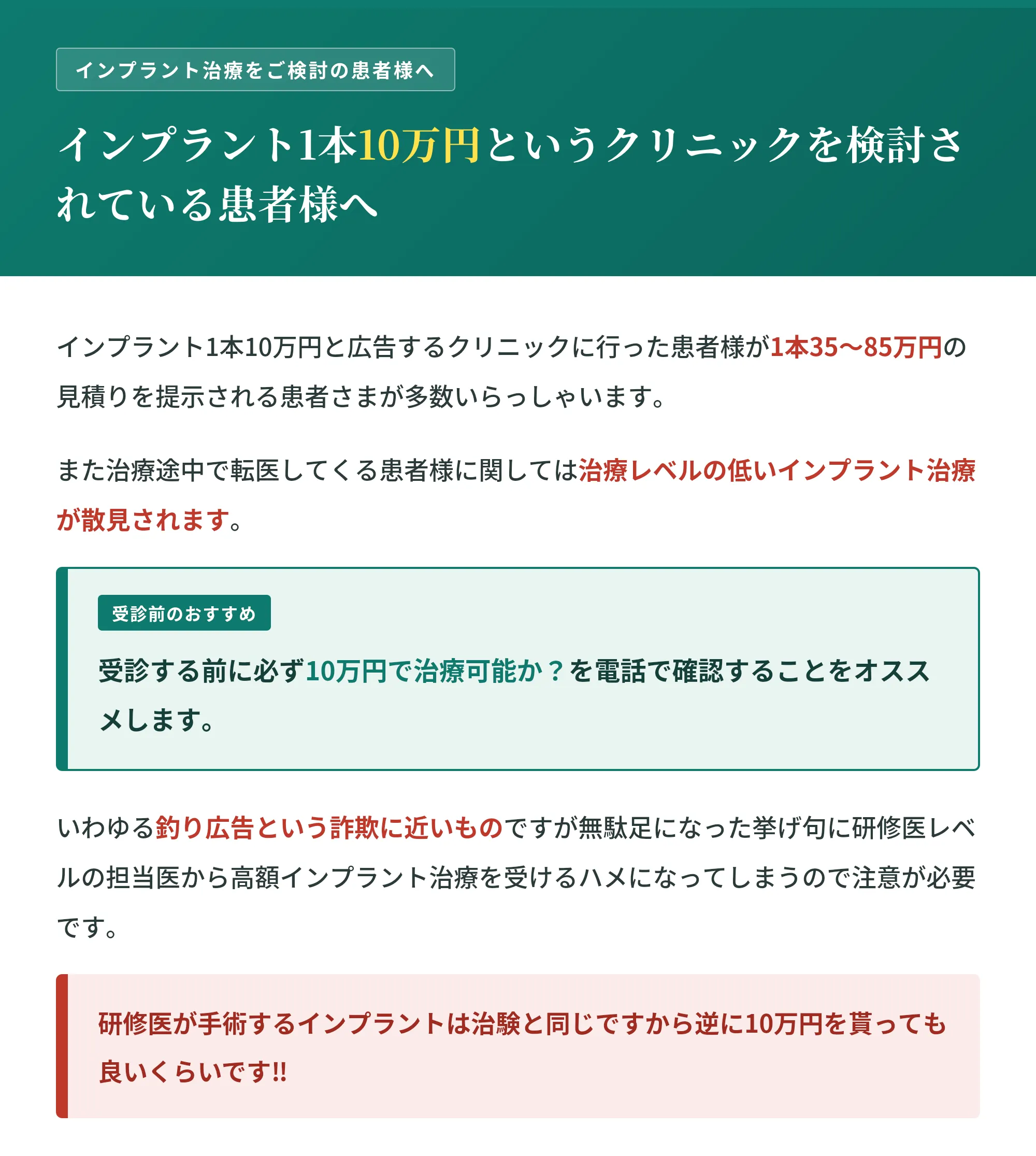 インプラント1本10万円というクリニックを検討されている患者様へ